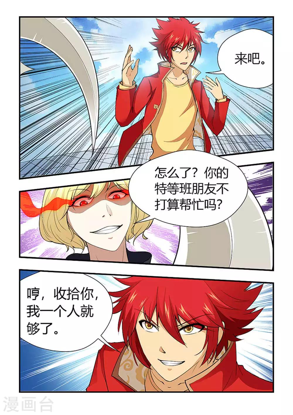 第188话 看我收拾你-第199话