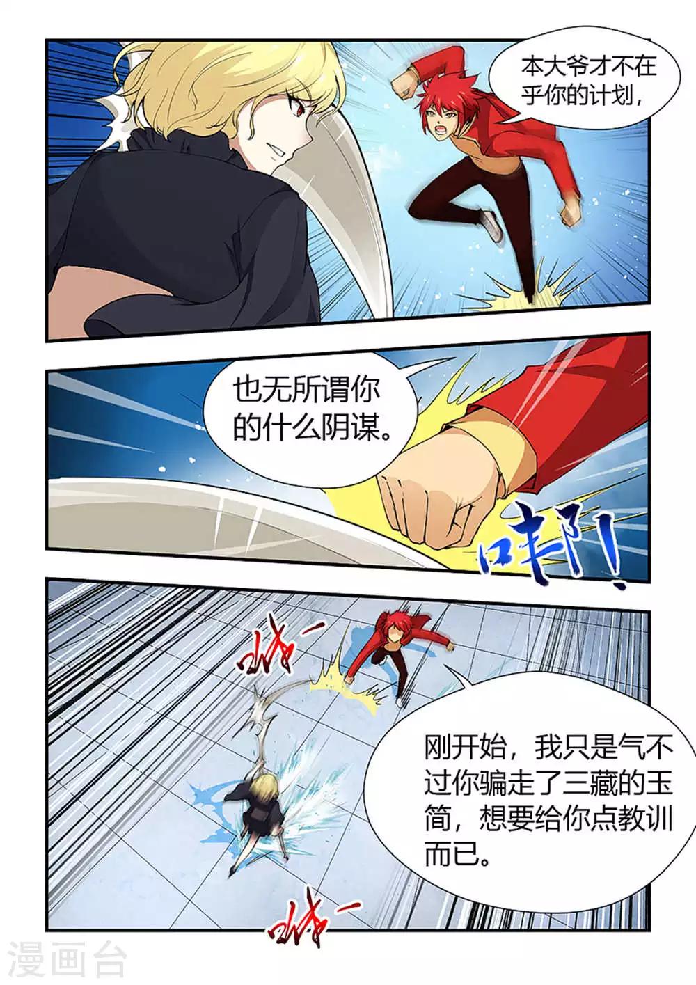 第188话 看我收拾你-第199话