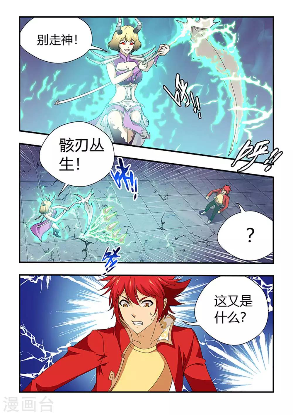 第190话 骸刃丛生！-第201话