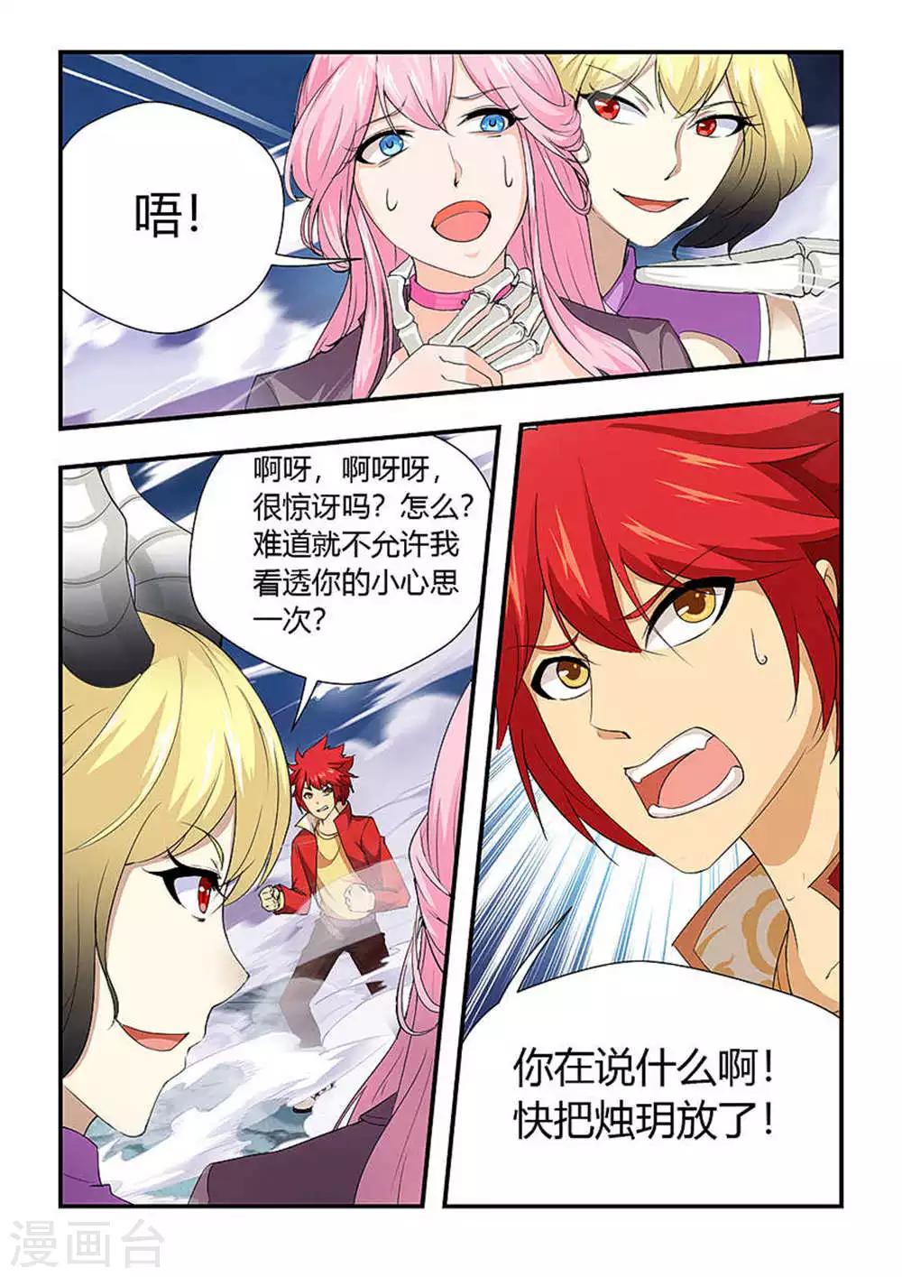第192话 六阶玉简-第203话
