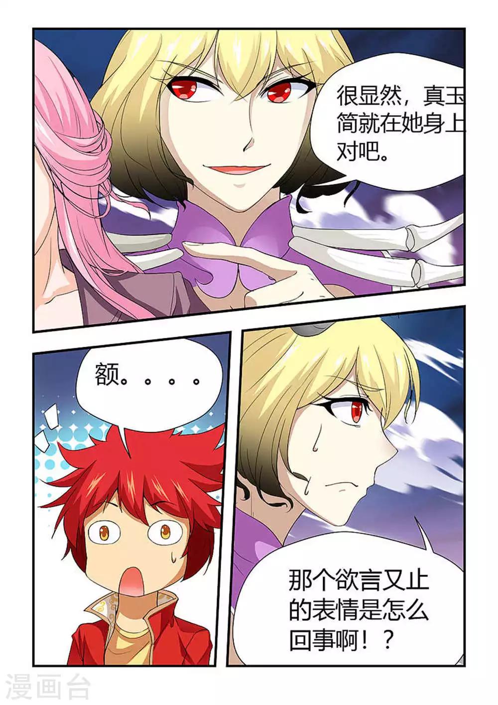 第192话 六阶玉简-第203话