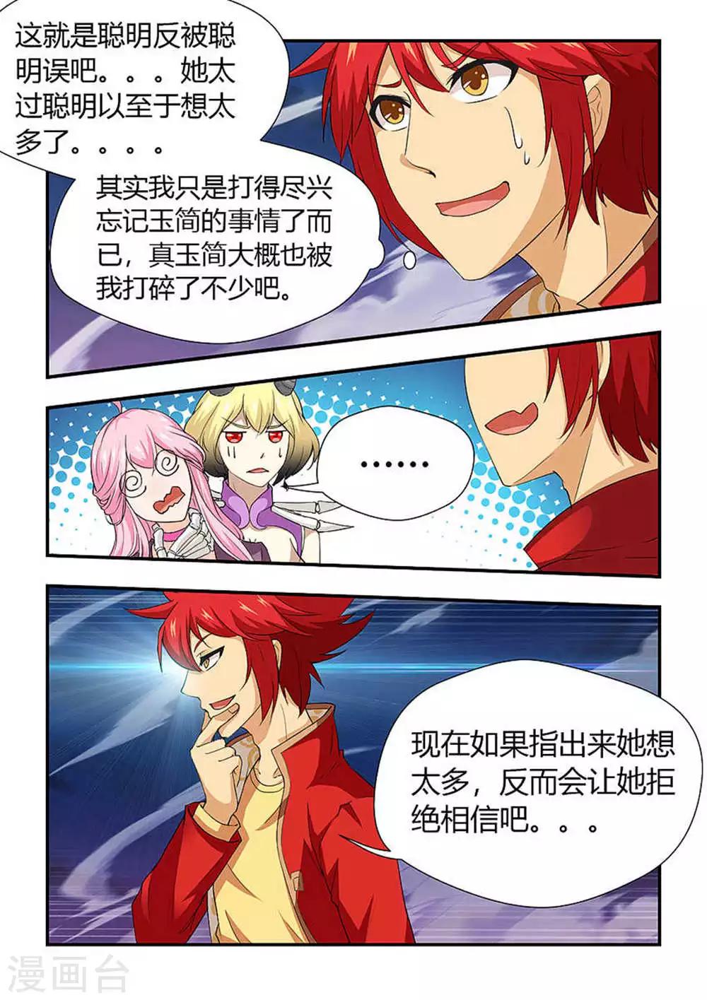 第192话 六阶玉简-第203话
