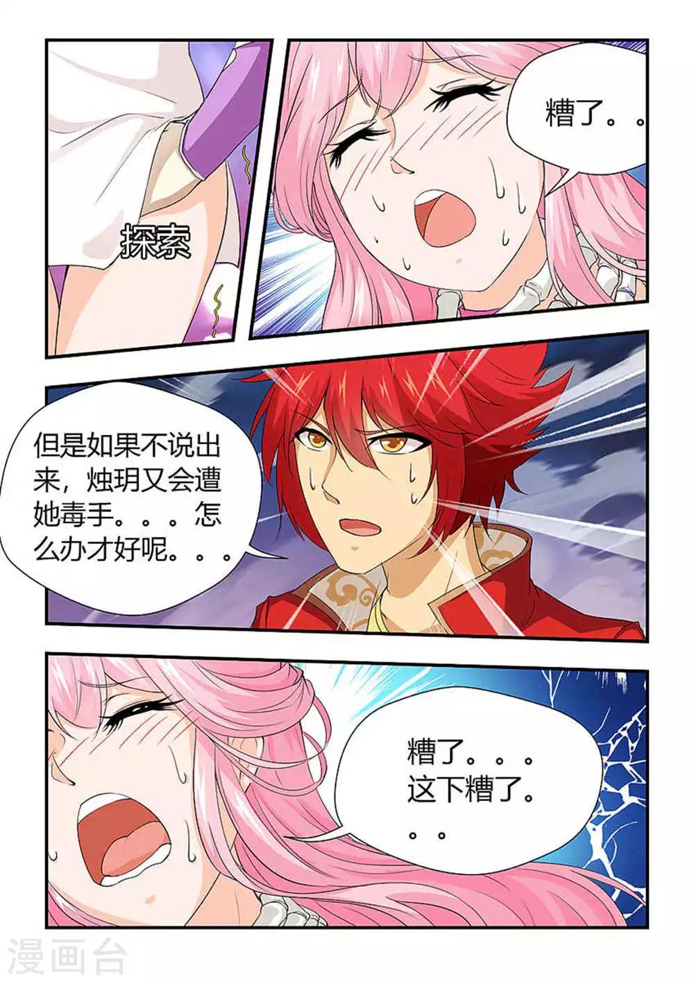 第192话 六阶玉简-第203话