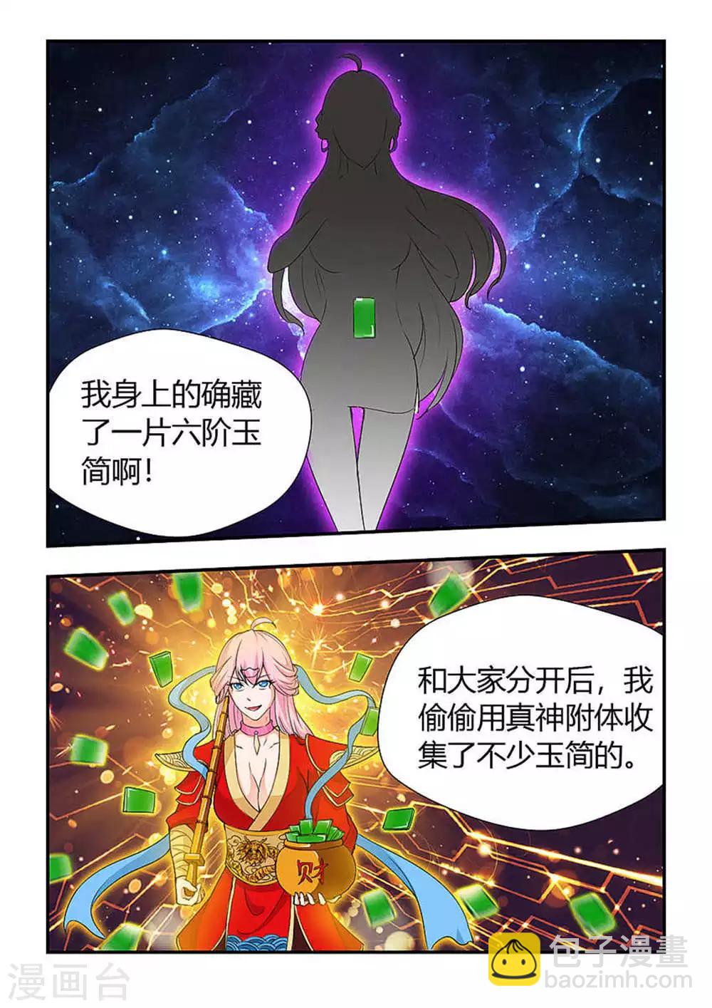 第192话 六阶玉简-第203话