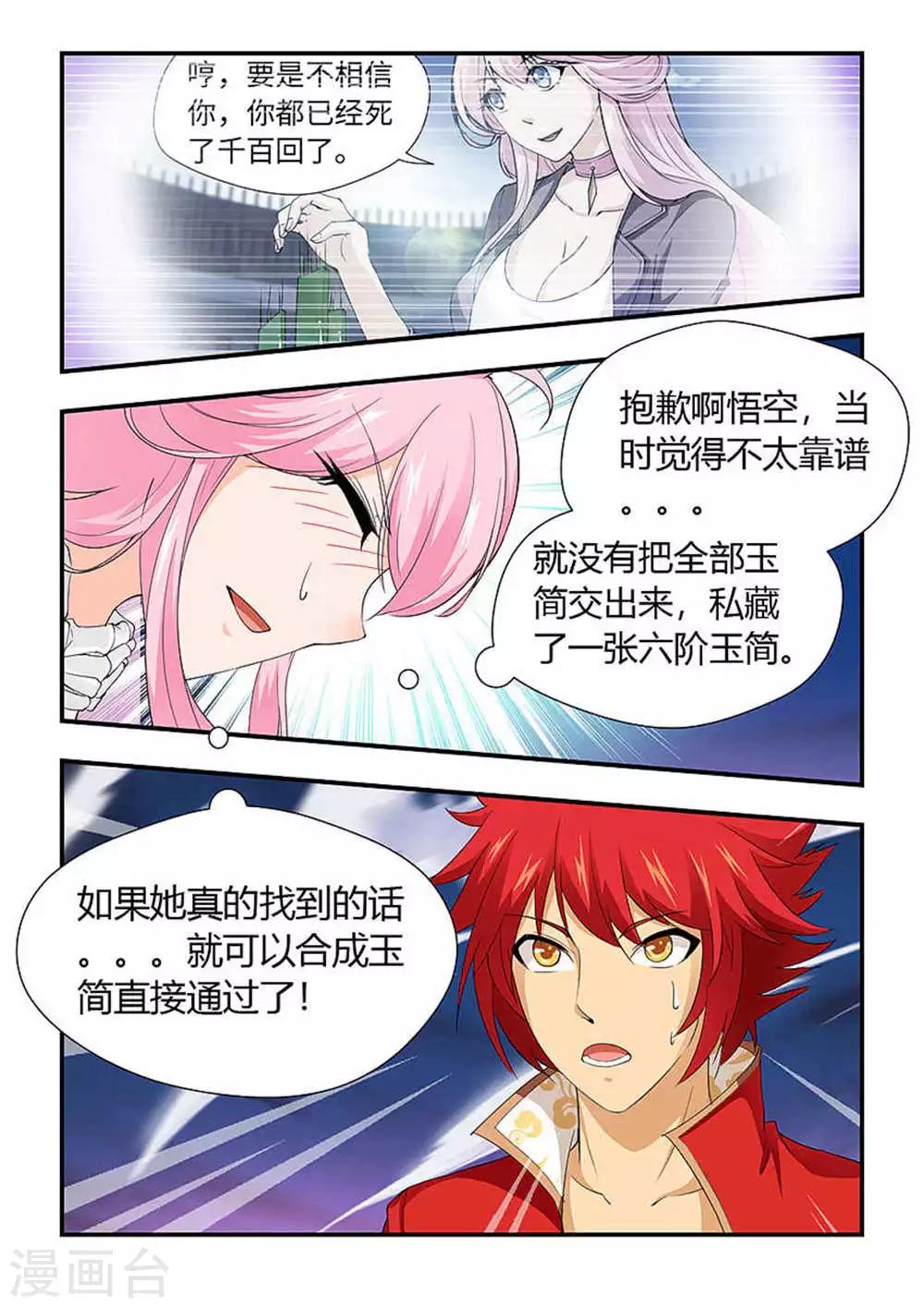 第192话 六阶玉简-第203话