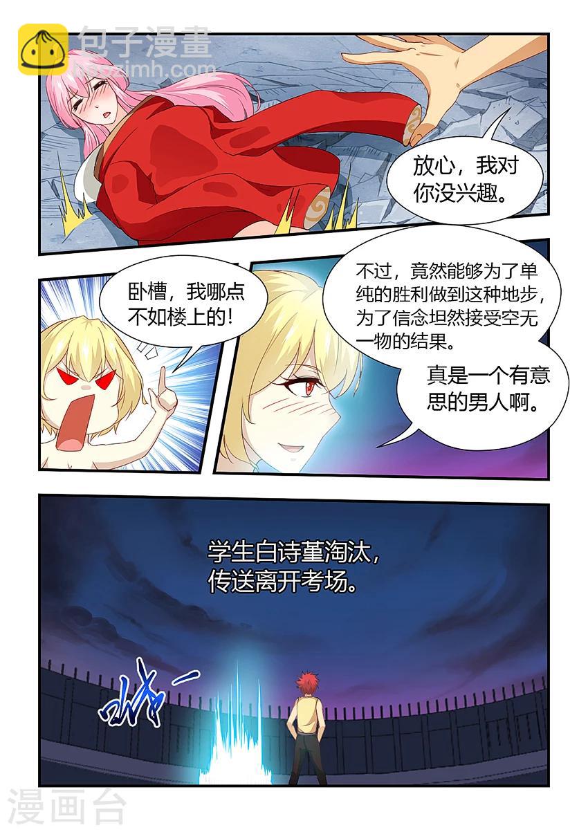 第196话 剩余名额！-第207话