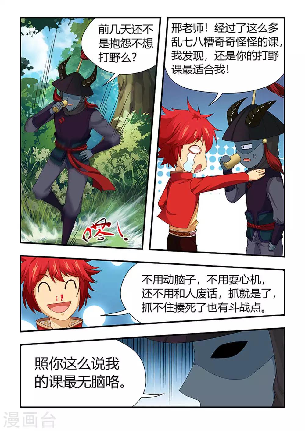 第198话 要弄死老师！？-第209话