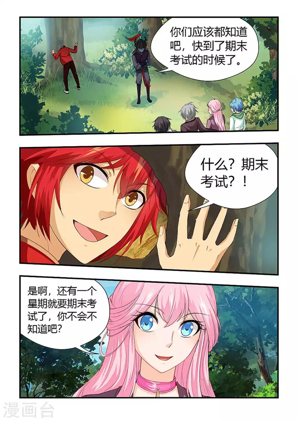 第198话 要弄死老师！？-第209话