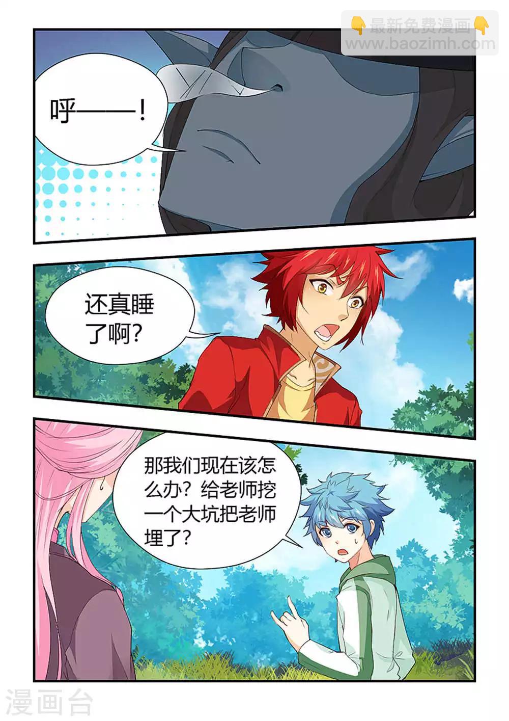 第198话 要弄死老师！？-第209话