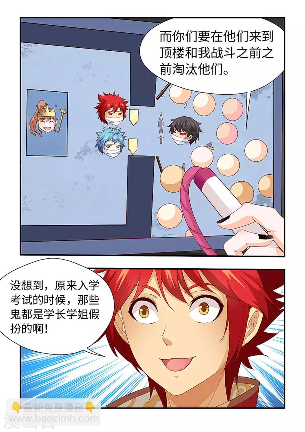 第204话 淘汰新生？！-第215话