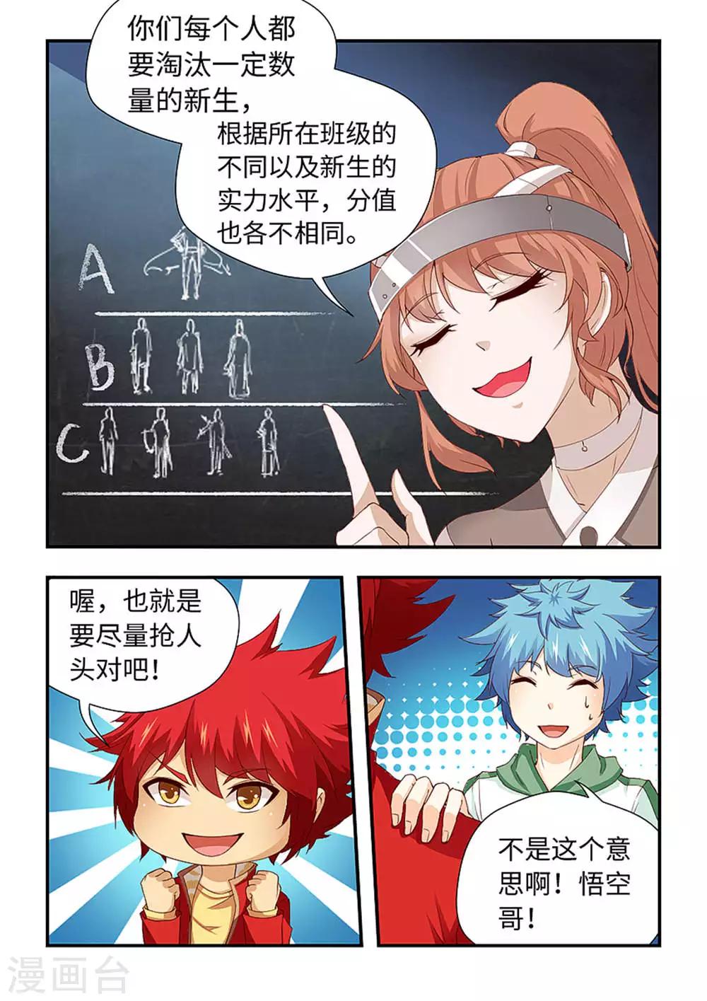 第204话 淘汰新生？！-第215话
