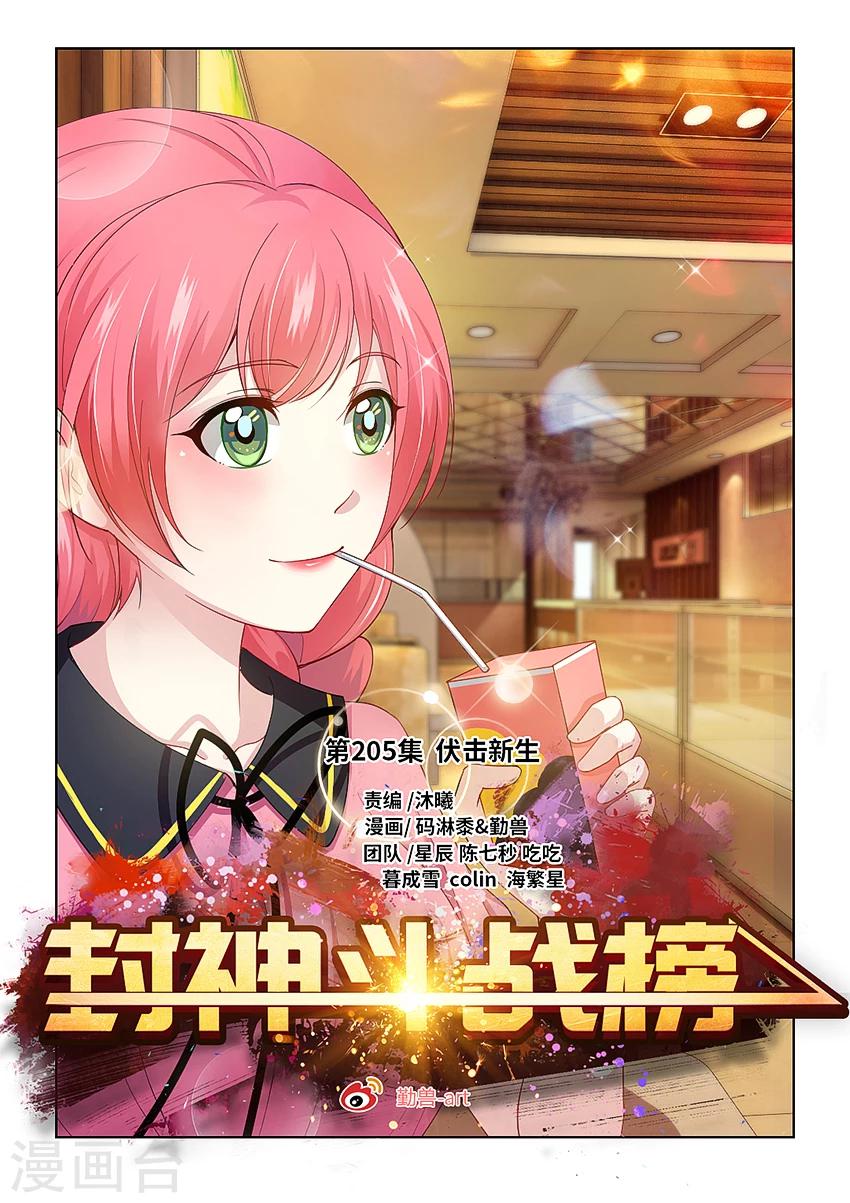 第205话 伏击新生！-第217话