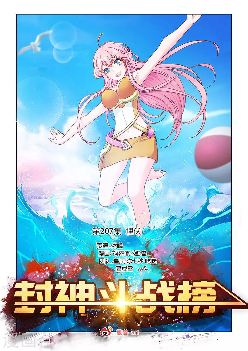 第207话 埋伏-第219话