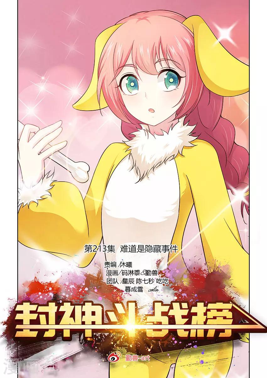 第213话 难道是隐藏事件！-第225话