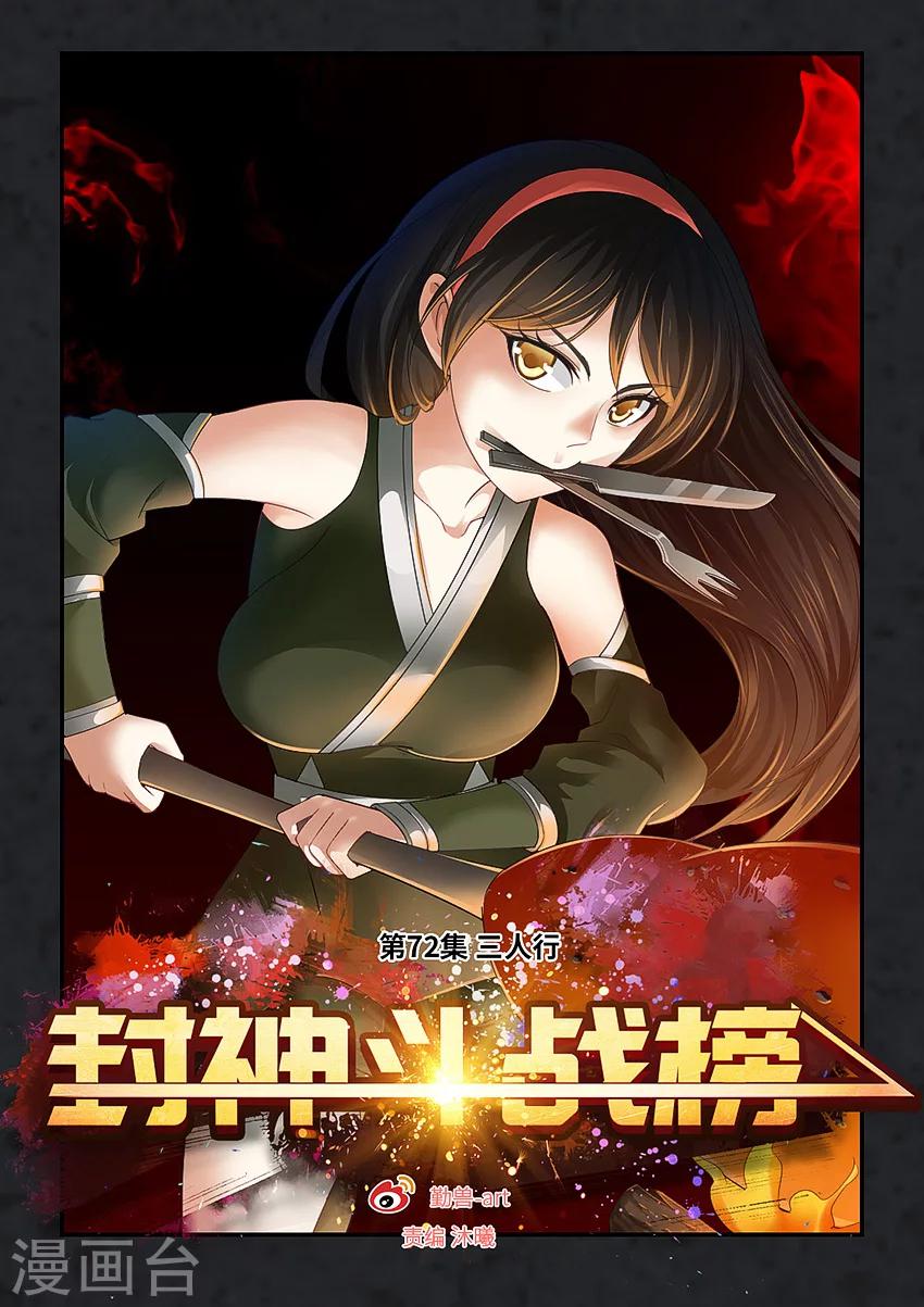第72话-第83话