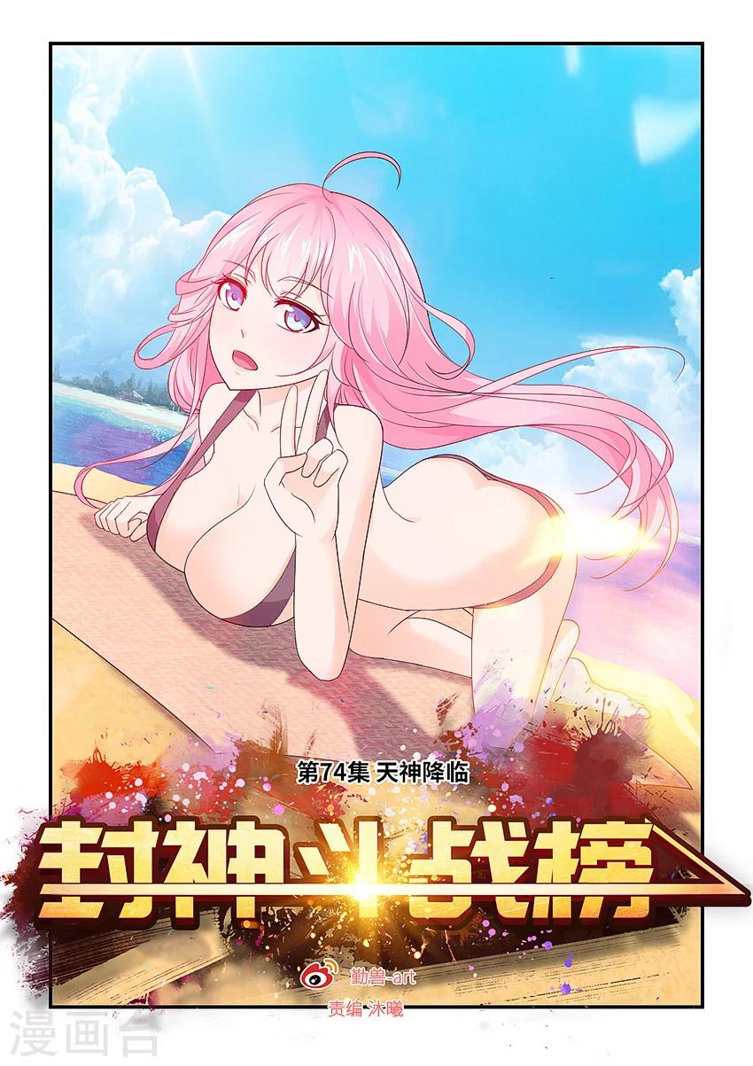 第74话-第85话