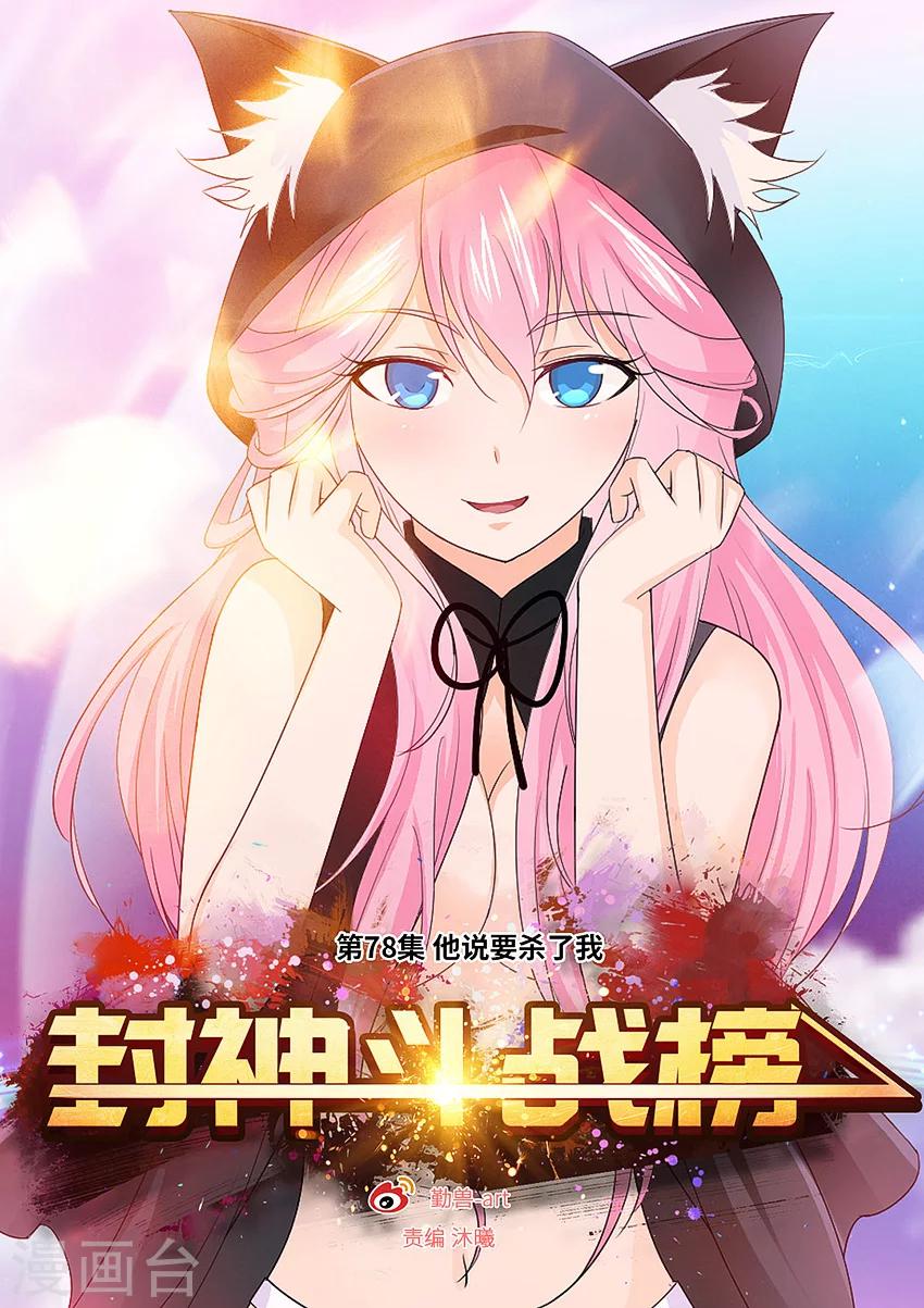 第78话-第89话