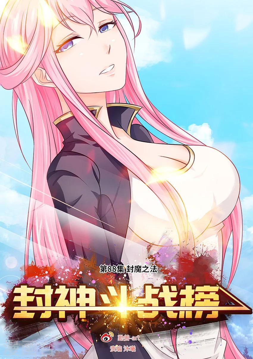 第88话-第99话