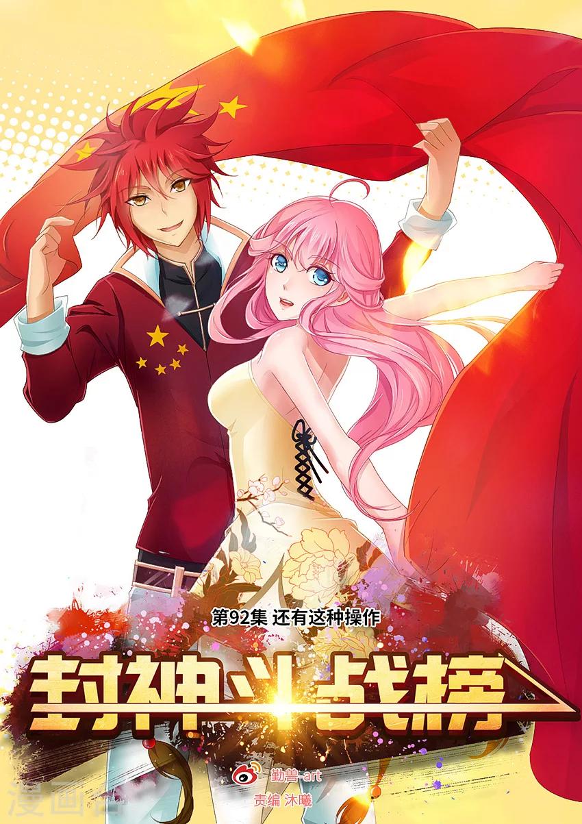 第92话 还有这种操作-第103话