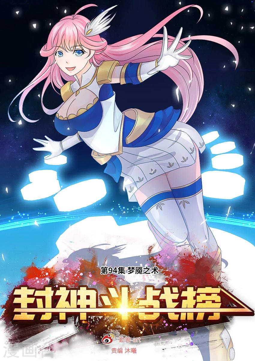 第94话 梦魇之术-第105话