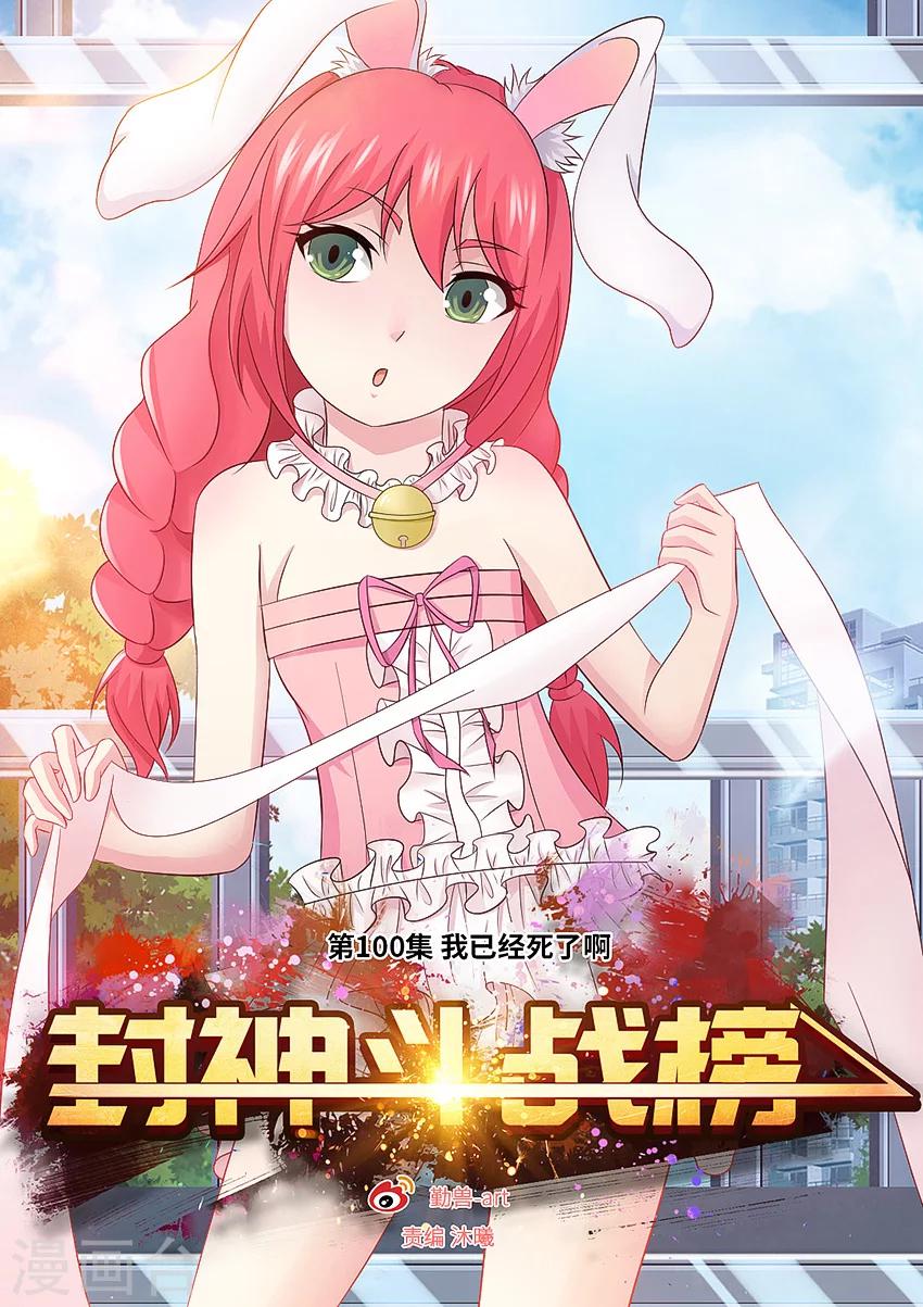 第100话 我已经死了啊-第111话