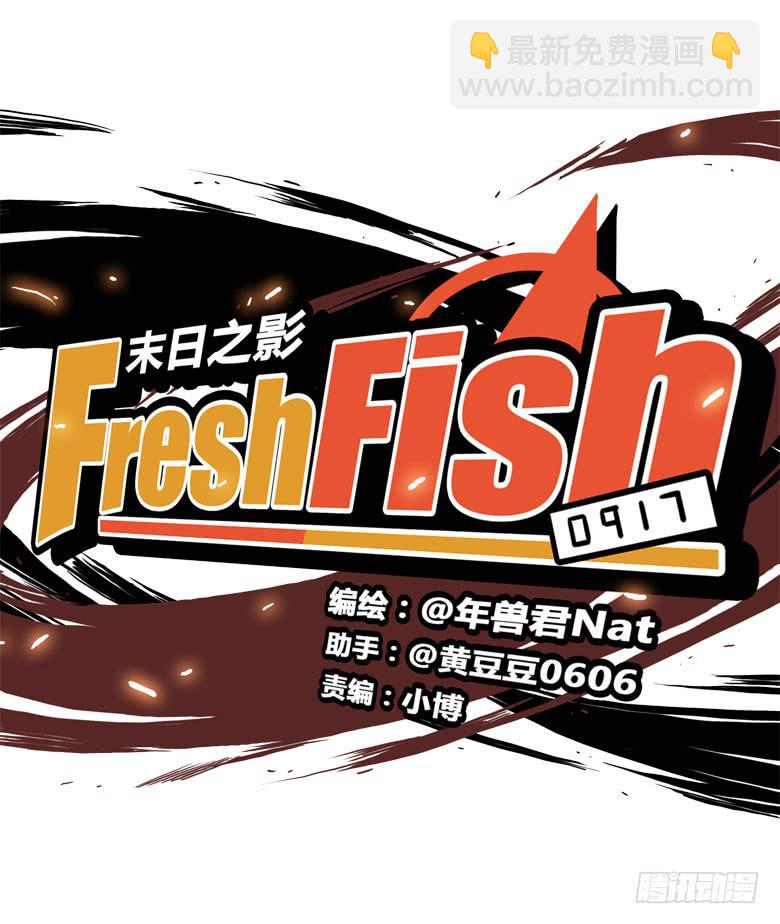 🍻Fresh Fish 末日之影 怪物！ 第5页