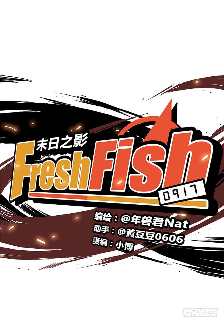 🍻Fresh Fish 末日之影 决心！ 第5页