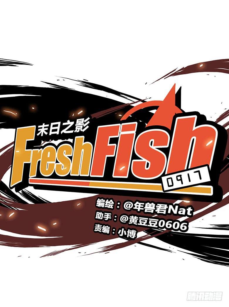 🍻Fresh Fish 末日之影 乔森VS叶辰良（下） 第5页