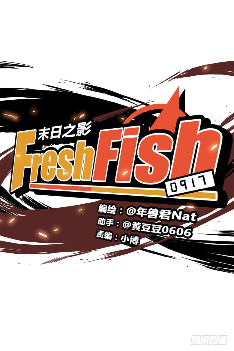 🍻Fresh Fish 末日之影 英雄救"美" 第5页