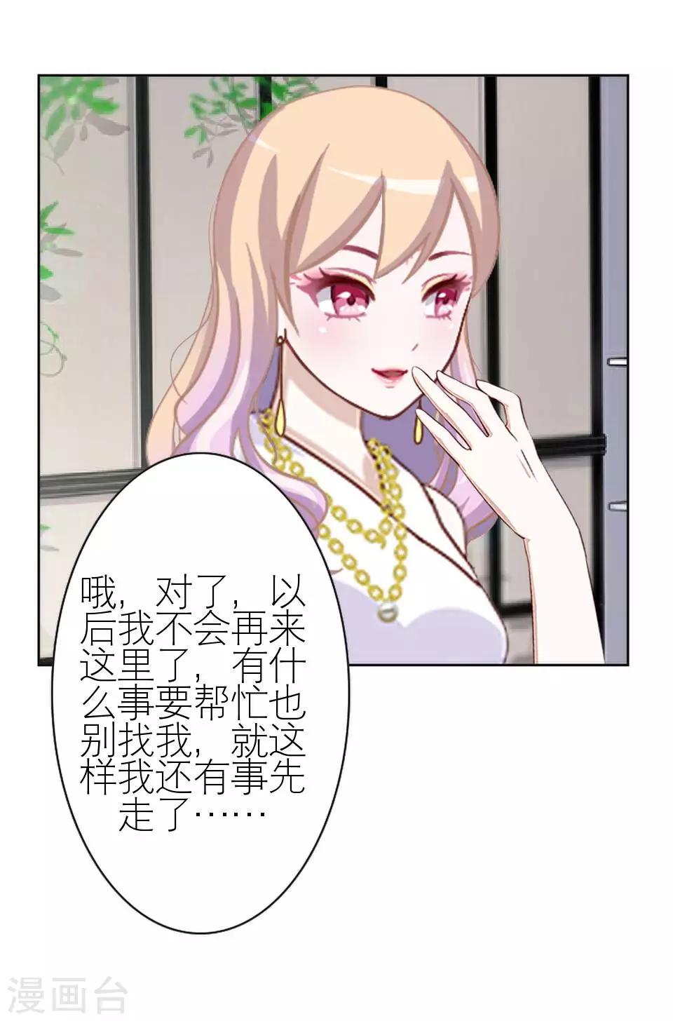第17话 凭什么呀-第17话