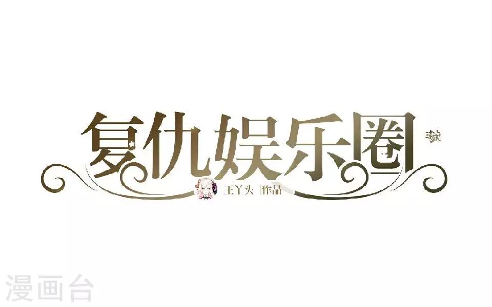 第3话 姐可是有马甲线的人-第3话