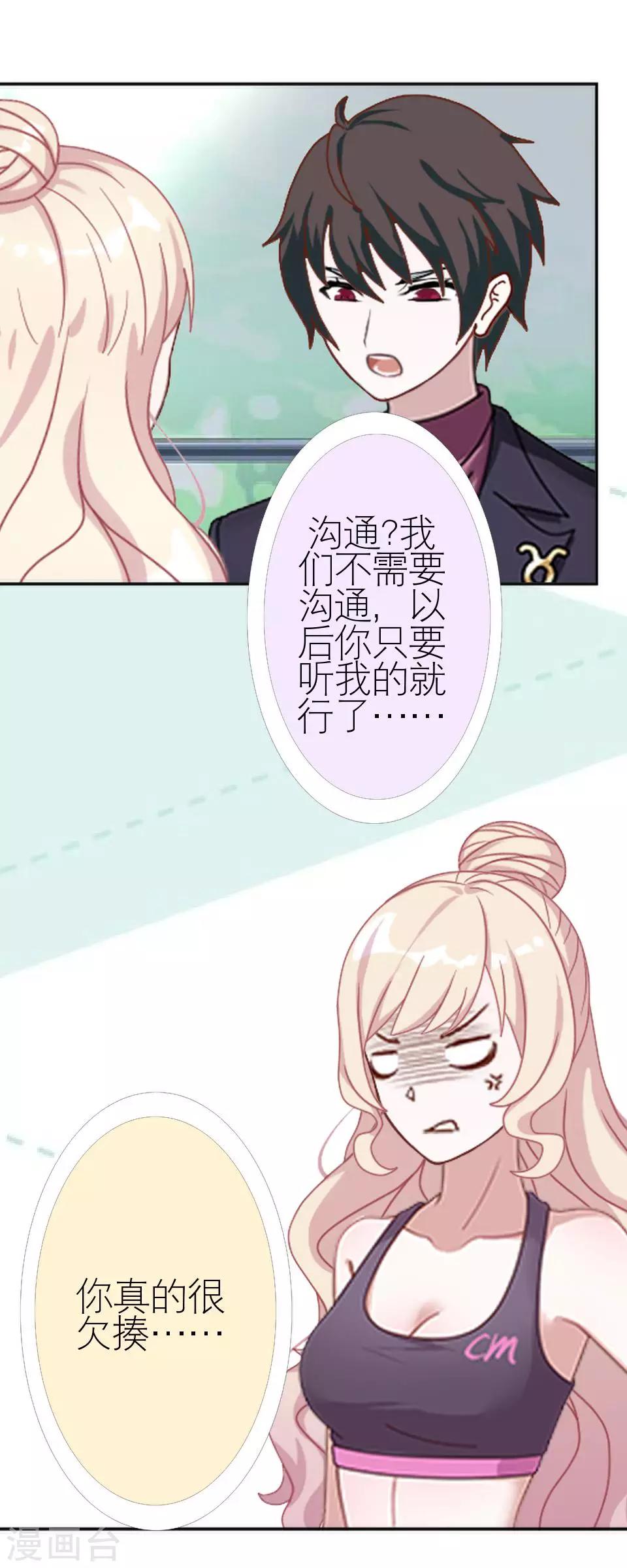 第3话 姐可是有马甲线的人-第3话