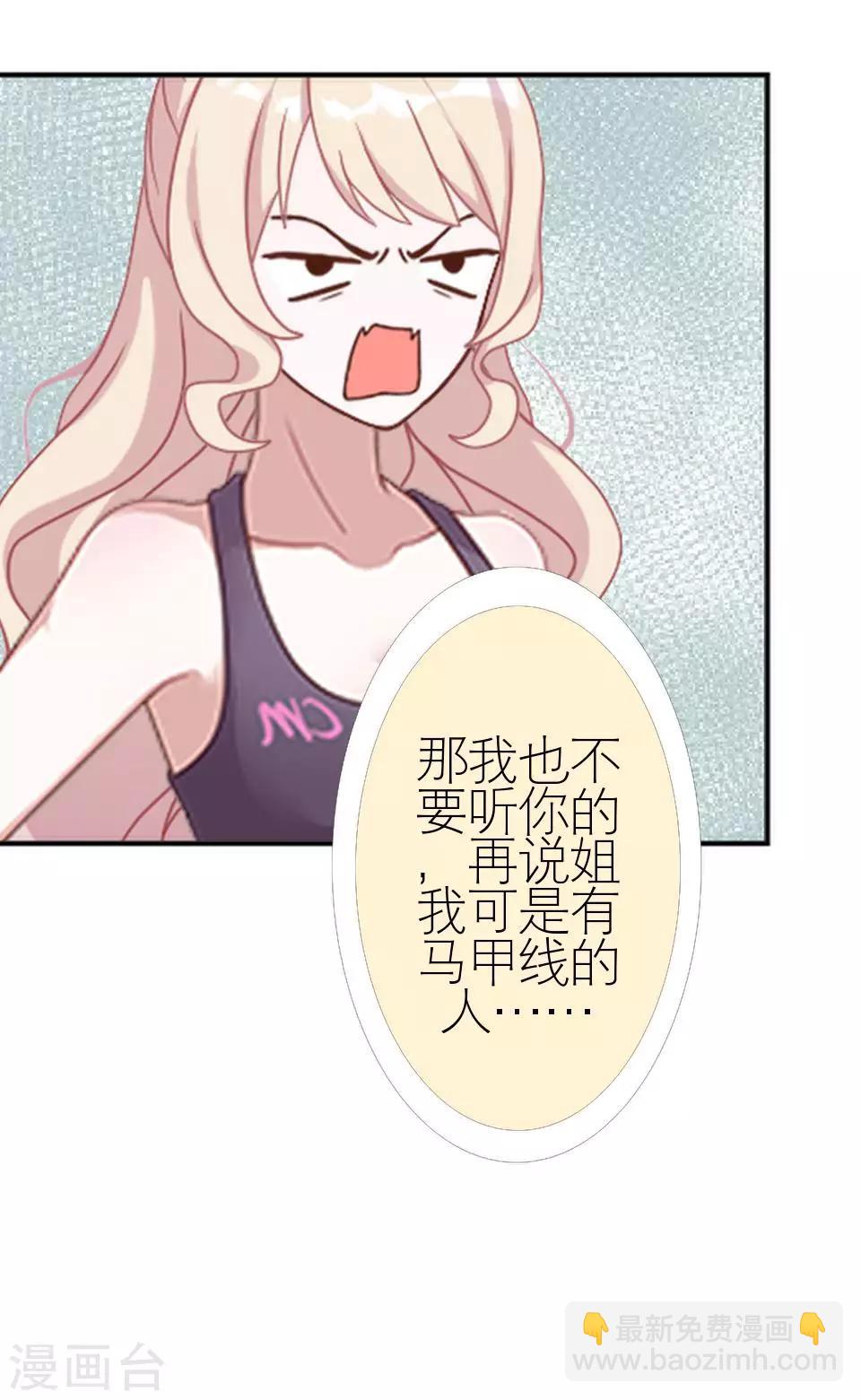 第3话 姐可是有马甲线的人-第3话