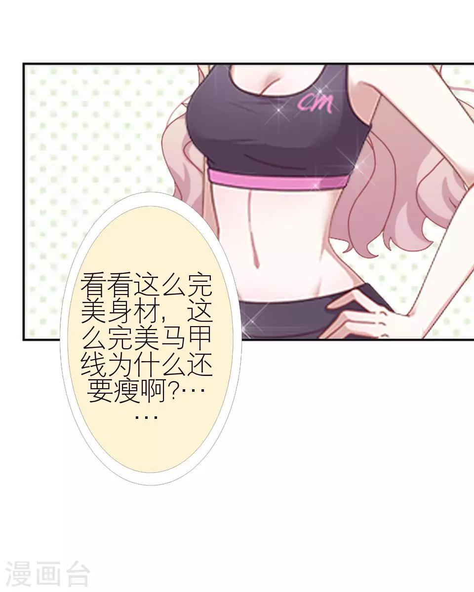 第3话 姐可是有马甲线的人-第3话