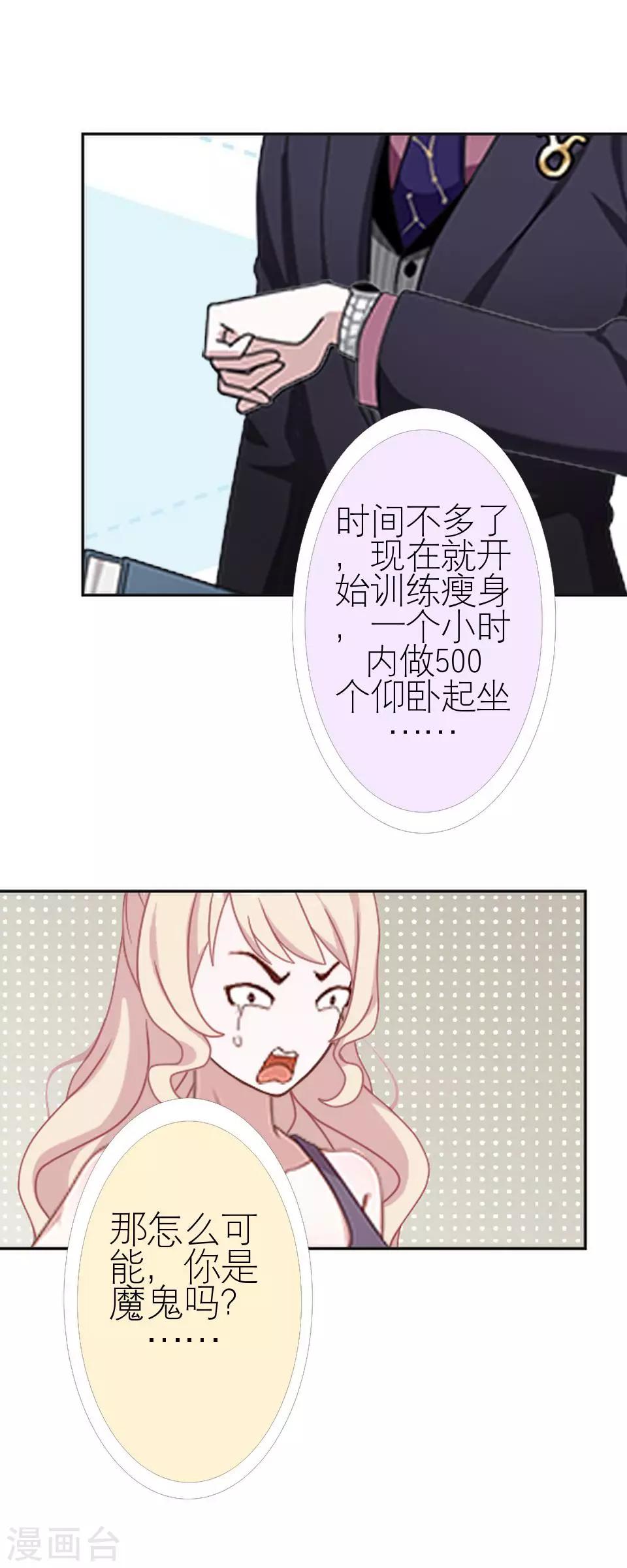 第3话 姐可是有马甲线的人-第3话