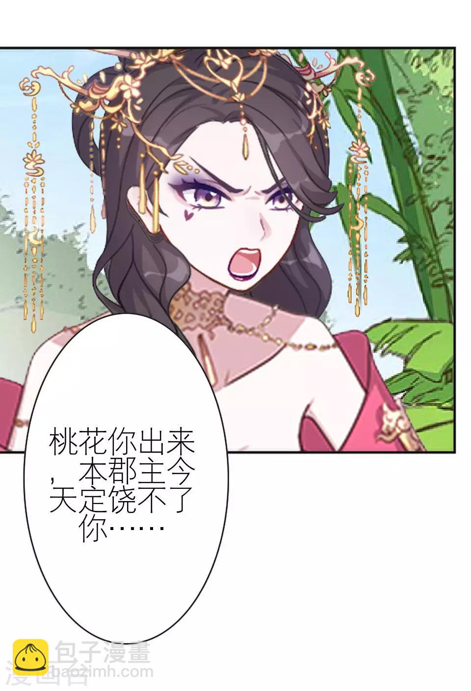 第29话 桃花传开机(1/2)-第29话