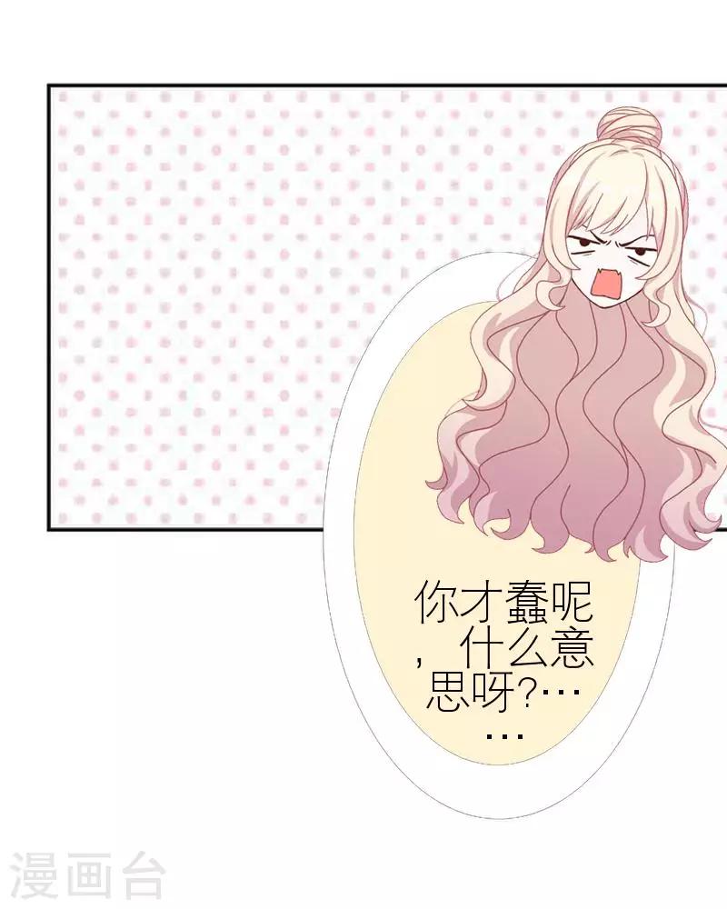 第41话 你才蠢呢(1/2)-第41话