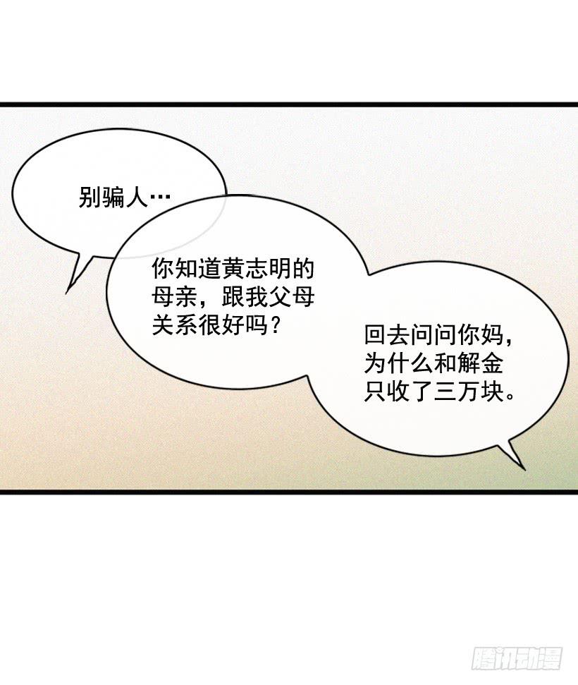 不会放过你-第103话