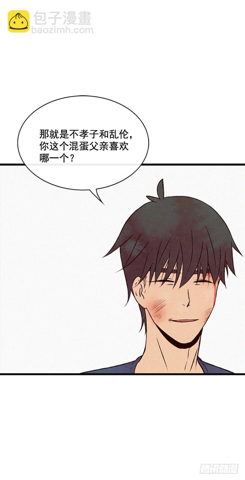 关系好的陌生人(1/2)-第115话