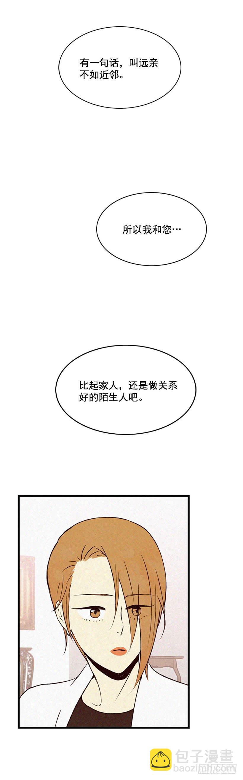 关系好的陌生人(1/2)-第115话