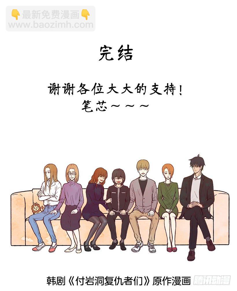 事情结束了-第117话