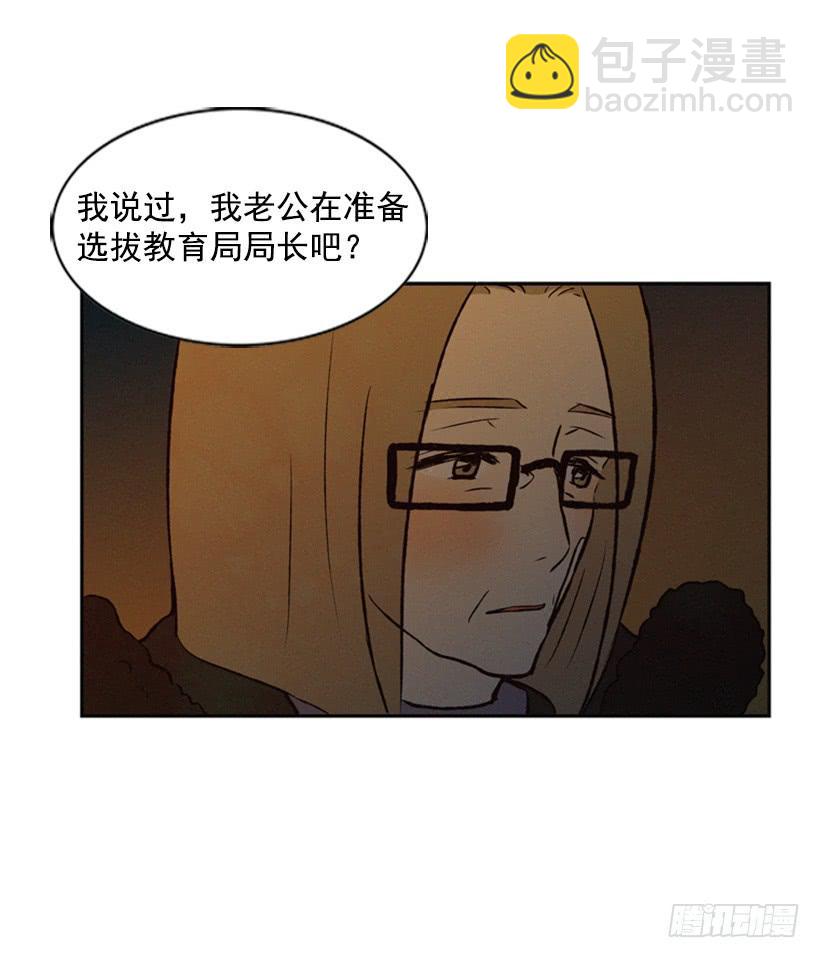 教育局局长的选拔(1/2)-第19话