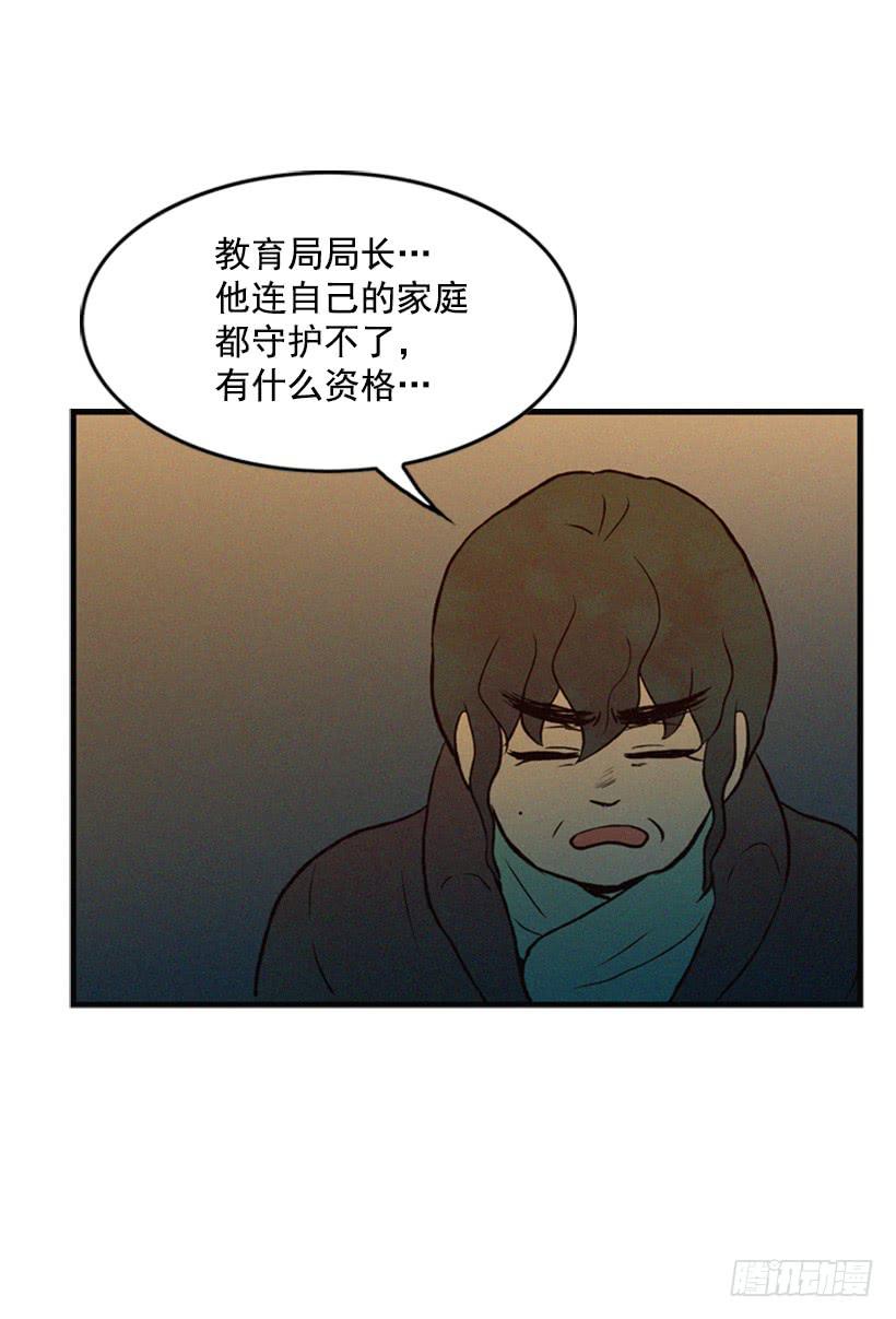 教育局局长的选拔(1/2)-第19话