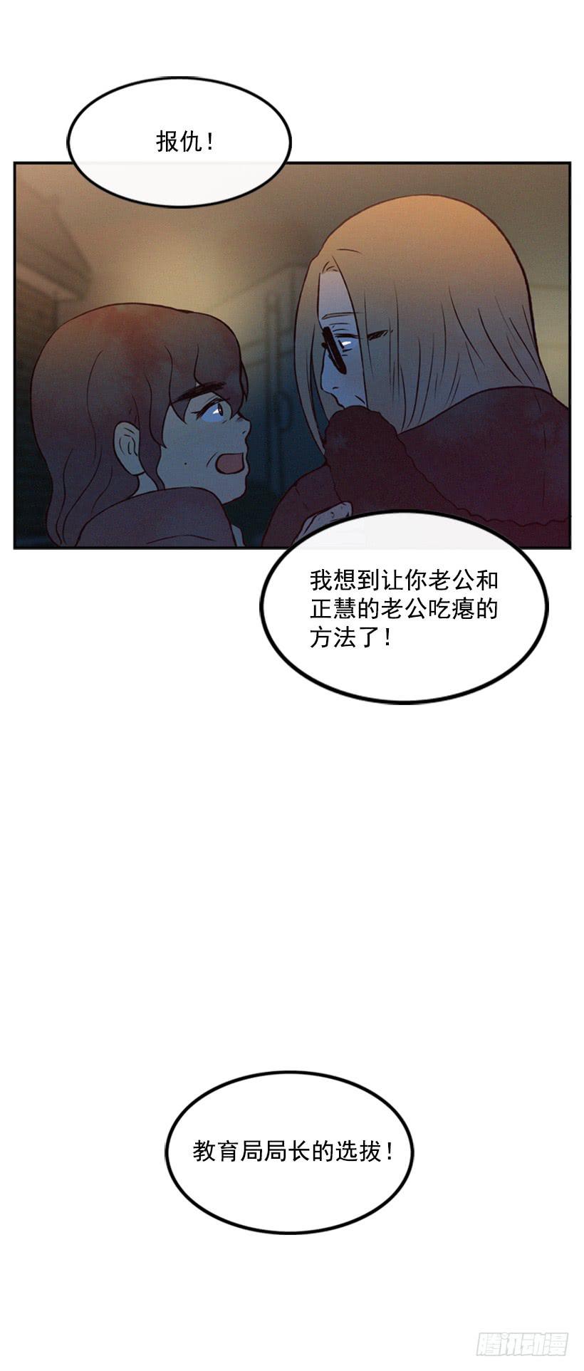 教育局局长的选拔(1/2)-第19话