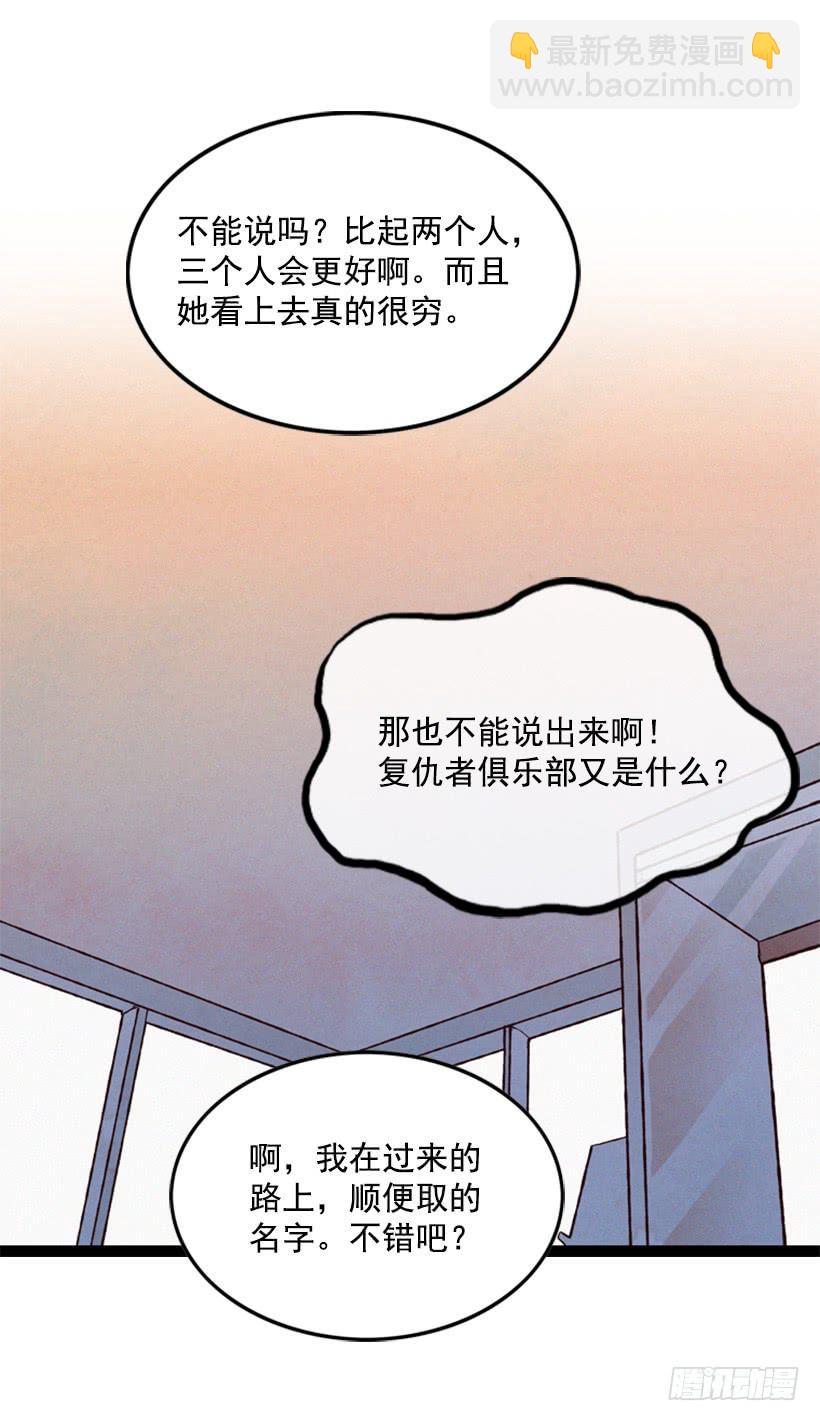 复仇者俱乐部-第5话