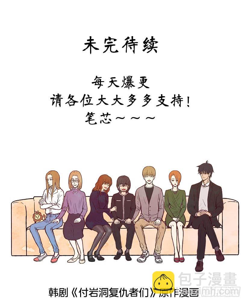复仇者俱乐部-第5话