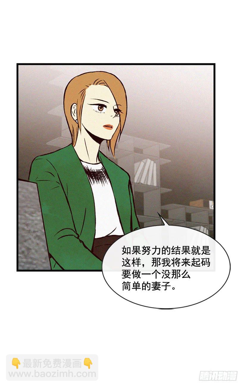 做个没那么简单的妻子-第81话