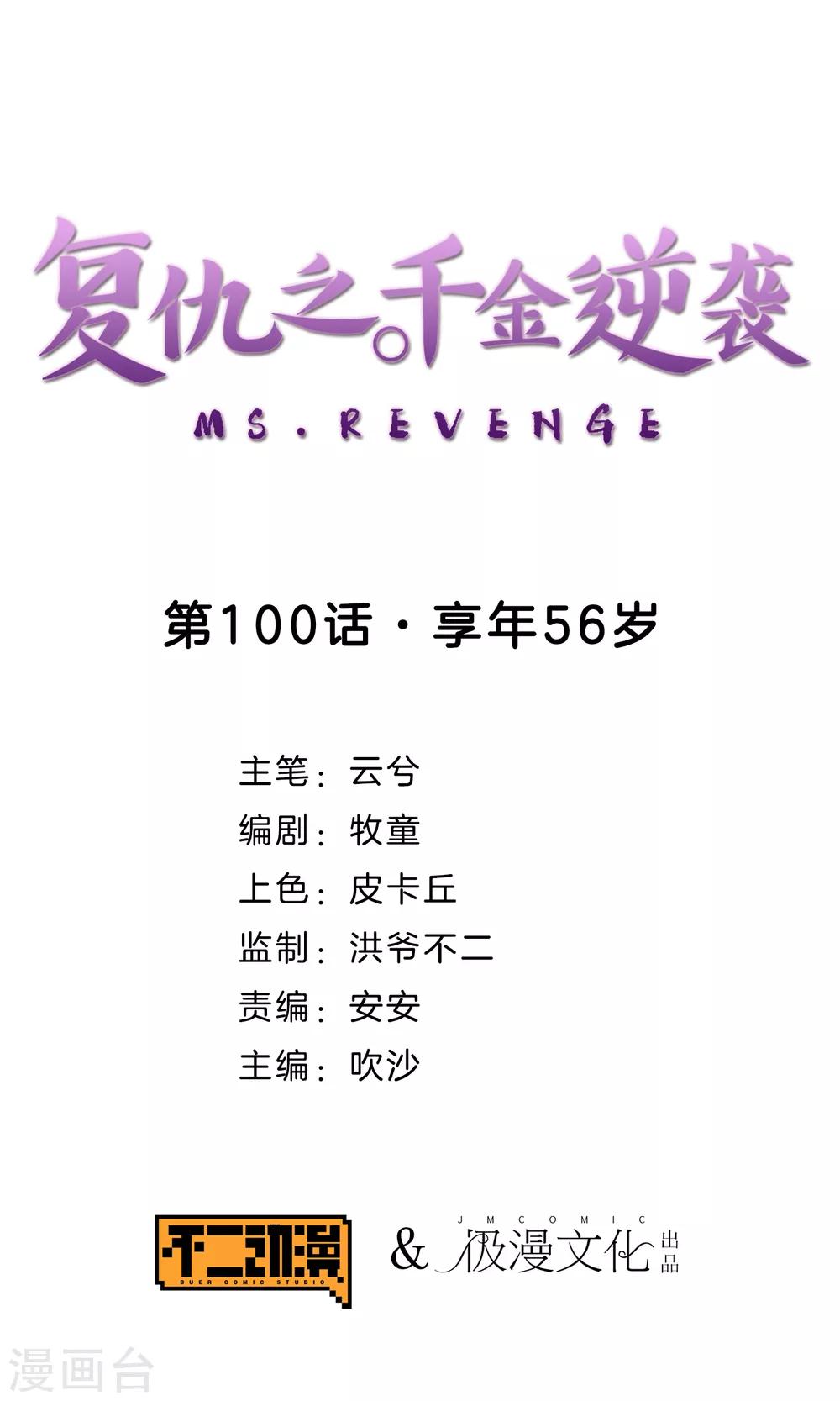 第100话 享年56岁-第103话