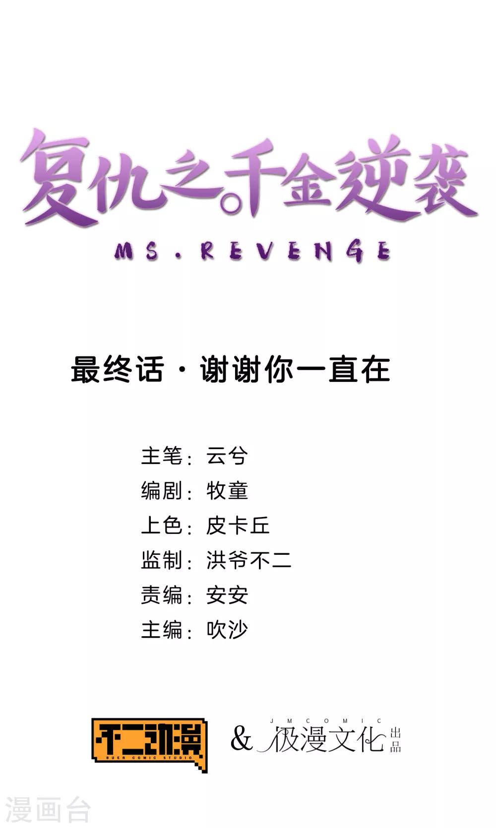 最终话 谢谢你一直在-第105话