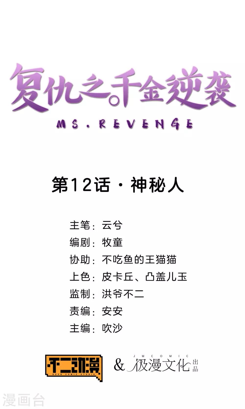 第12话 神秘人-第13话